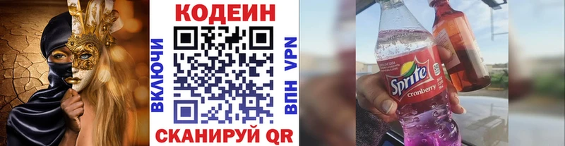купить наркоту  Красноуральск  Кодеиновый сироп Lean напиток Lean (лин) 